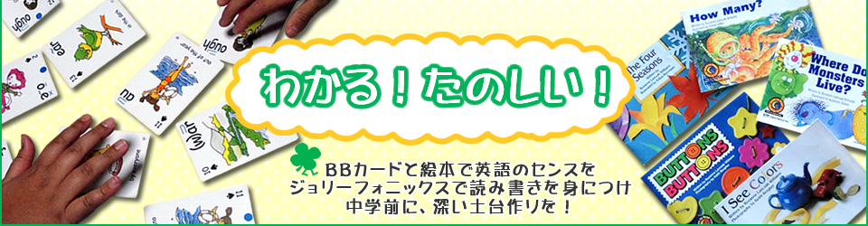 浜松市 BBカードと絵本の英語教室 ラーニングガーデン こども、幼児、小学生、中学生、高校生対象の英語教室(英語スクール）Learning Garden少人数制 えいごの教室 体験・入会随時受付中